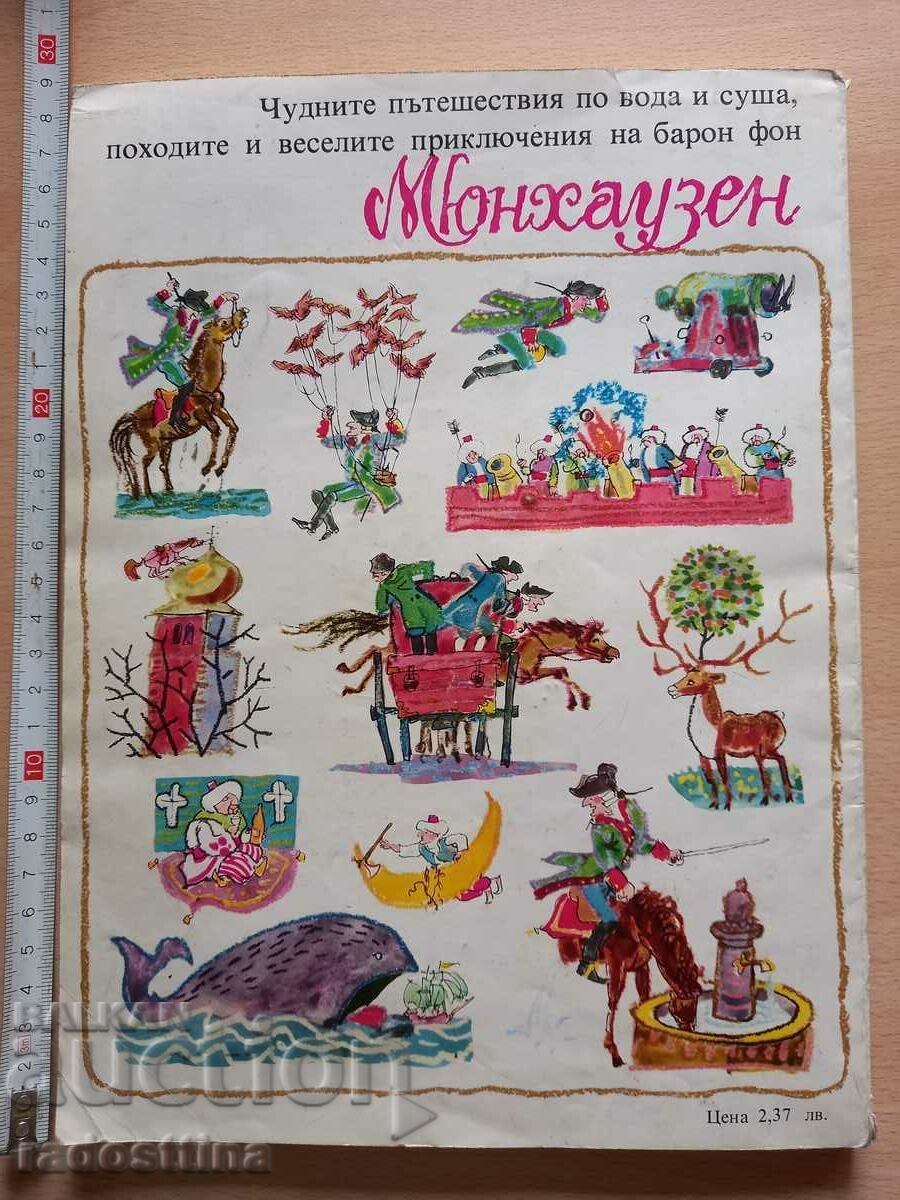 Munich with price 10.00 BGN | € 5.11