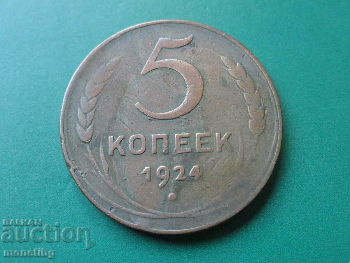 Russia (USSR) 1924 - 5 kopecks - 5 Russia (USSR) 1924 - 5 kopecks - 5