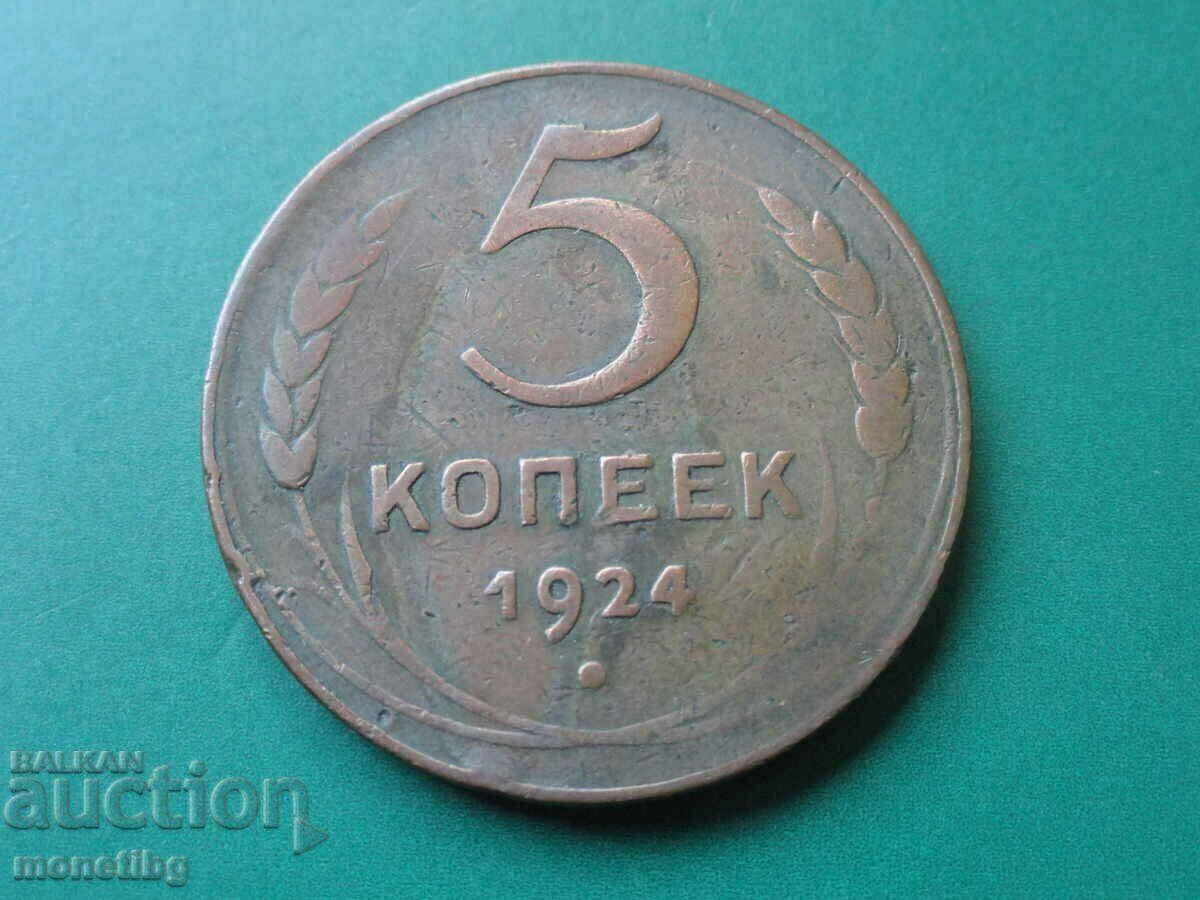 Русия (СССР) 1924г. - 5 копейки