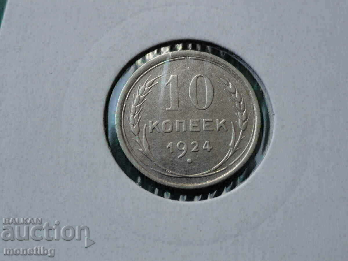 Russia (USSR) 1924 - 10 kopecks - 5 Russia (USSR) 1924 - 10 kopecks - 5