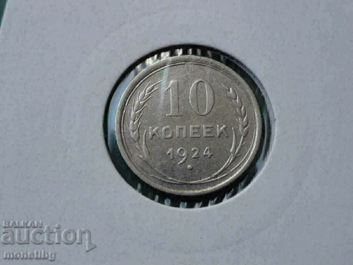 Russia (USSR) 1924 - 10 kopecks Russia (USSR) 1924 - 10 kopecks