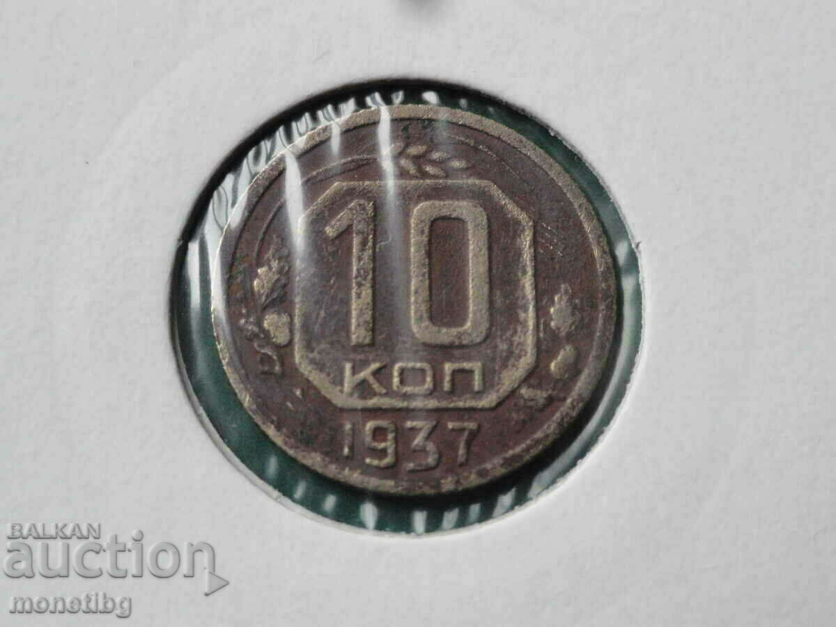 Auction Russia (USSR) 1937 - 10 kopecks Auction Russia (USSR) 1937 - 10 kopecks