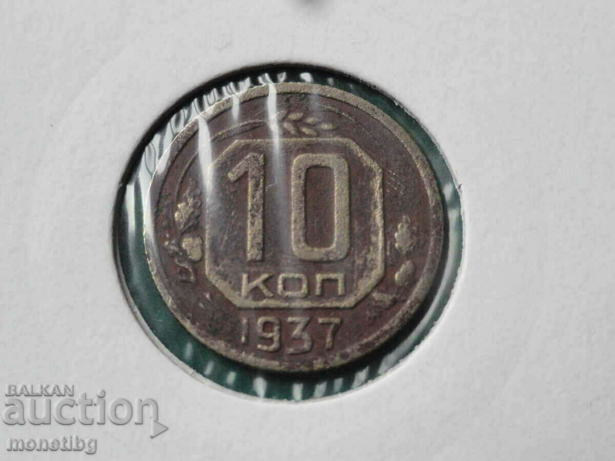 Russia (USSR) 1937 - 10 kopecks - 5 Russia (USSR) 1937 - 10 kopecks - 5