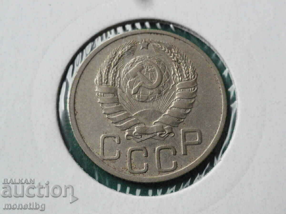 Ρωσία (ΕΣΣΔ) 1937 - 20 καπίκια με τιμή 12.80 BGN | € 6.54 Ρωσία (ΕΣΣΔ) 1937 - 20 καπίκια με τιμή 12.80 BGN | € 6.54