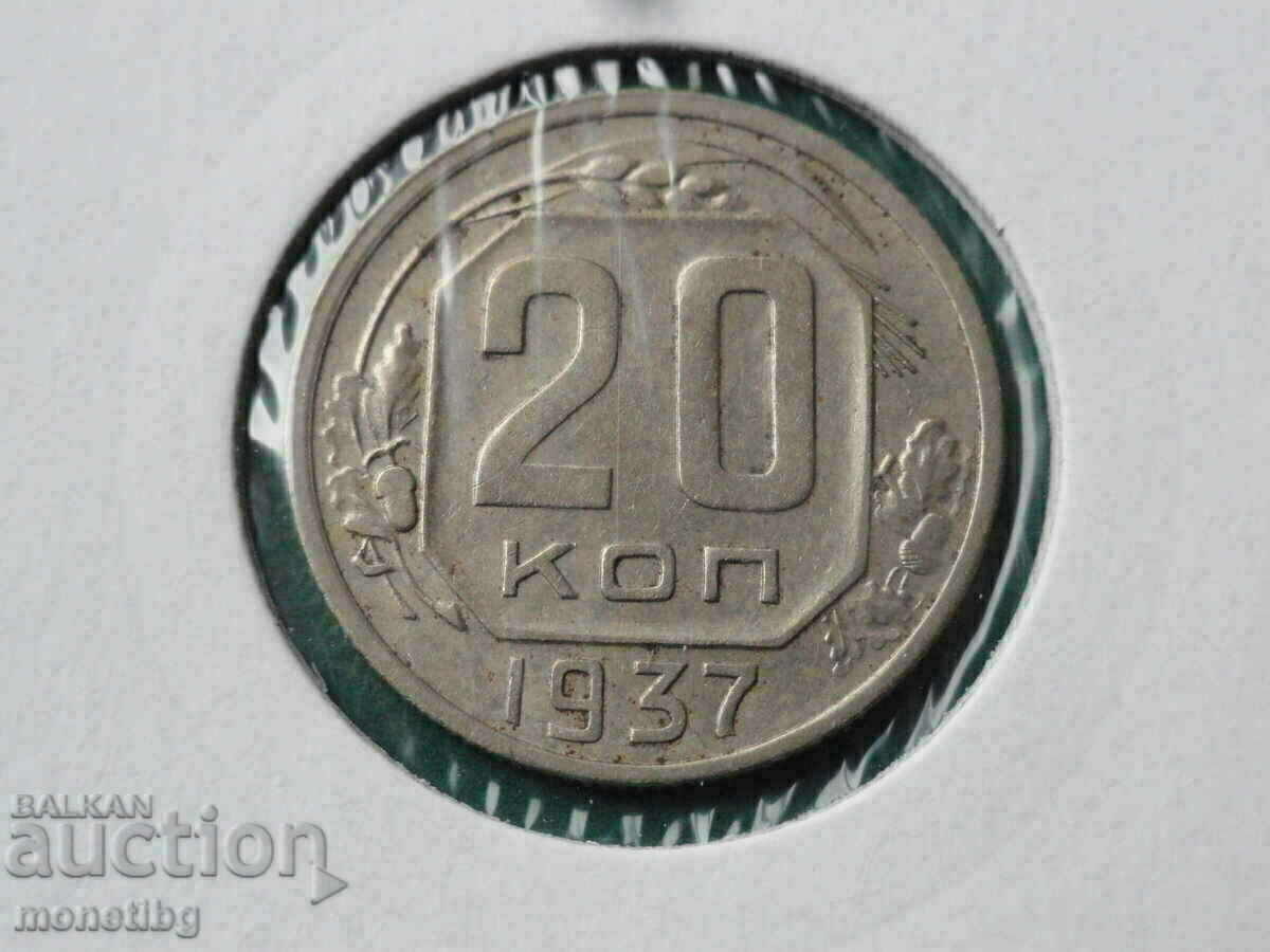 Δημοπρασία Ρωσία (ΕΣΣΔ) 1937 - 20 καπίκια Δημοπρασία Ρωσία (ΕΣΣΔ) 1937 - 20 καπίκια