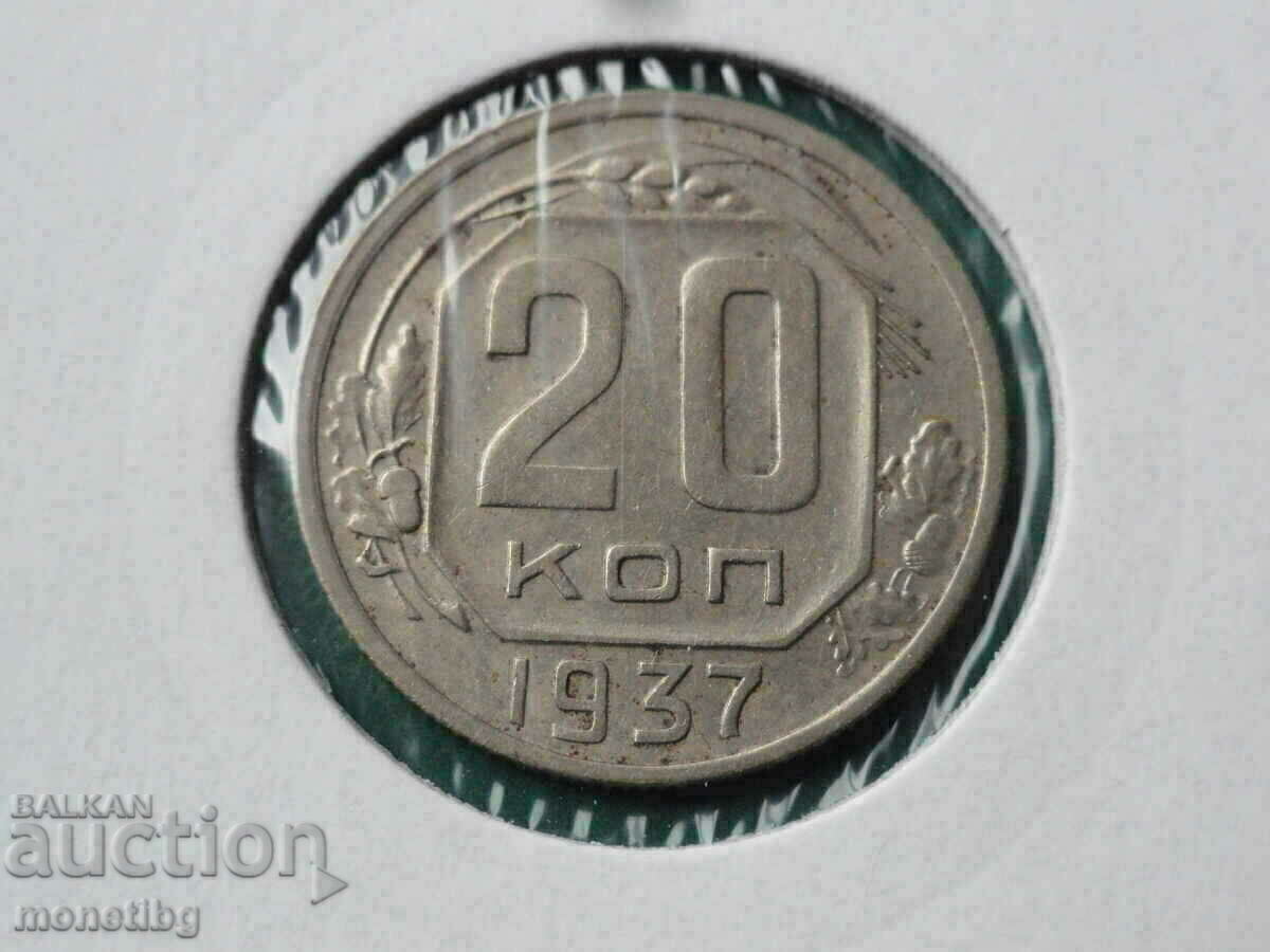 Ρωσία (ΕΣΣΔ) 1937 - 20 καπίκια - 5 Ρωσία (ΕΣΣΔ) 1937 - 20 καπίκια - 5