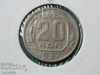 Rusia (URSS) 1937 - 20 de copeici