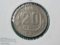 Russia (USSR) 1937 - 20 kopecks