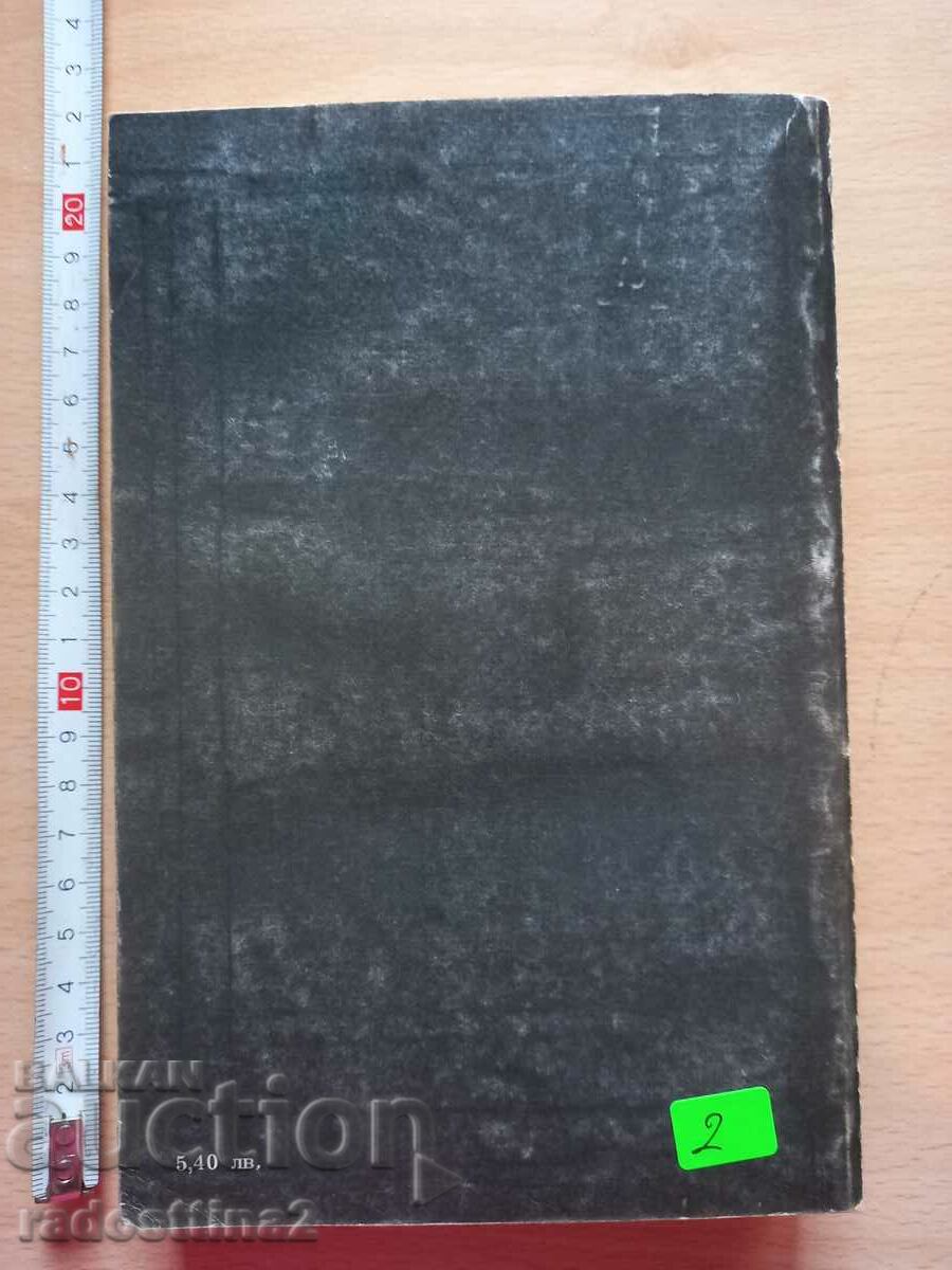 Δημιουργία Gore Vidal με τιμή 2.00 BGN | € 1.02 Δημιουργία Gore Vidal με τιμή 2.00 BGN | € 1.02