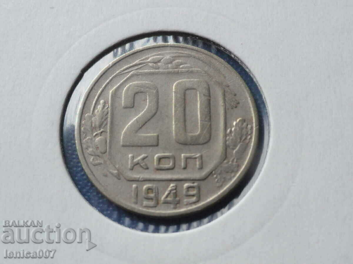 Auction Russia (USSR) 1949 - 20 kopecks Auction Russia (USSR) 1949 - 20 kopecks