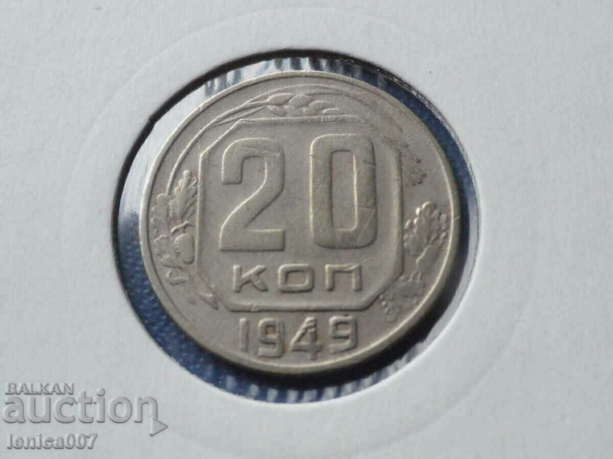 Russia (USSR) 1949 - 20 kopecks - 5 Russia (USSR) 1949 - 20 kopecks - 5