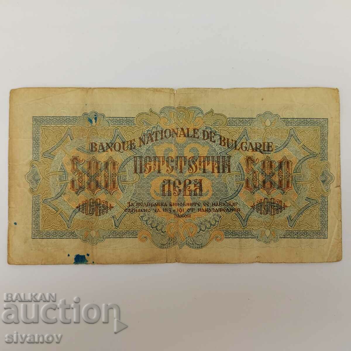 500 BGN 1945 with two letters # 3747 with price 14.99 BGN | € 7.66 500 BGN 1945 with two letters # 3747 with price 14.99 BGN | € 7.66