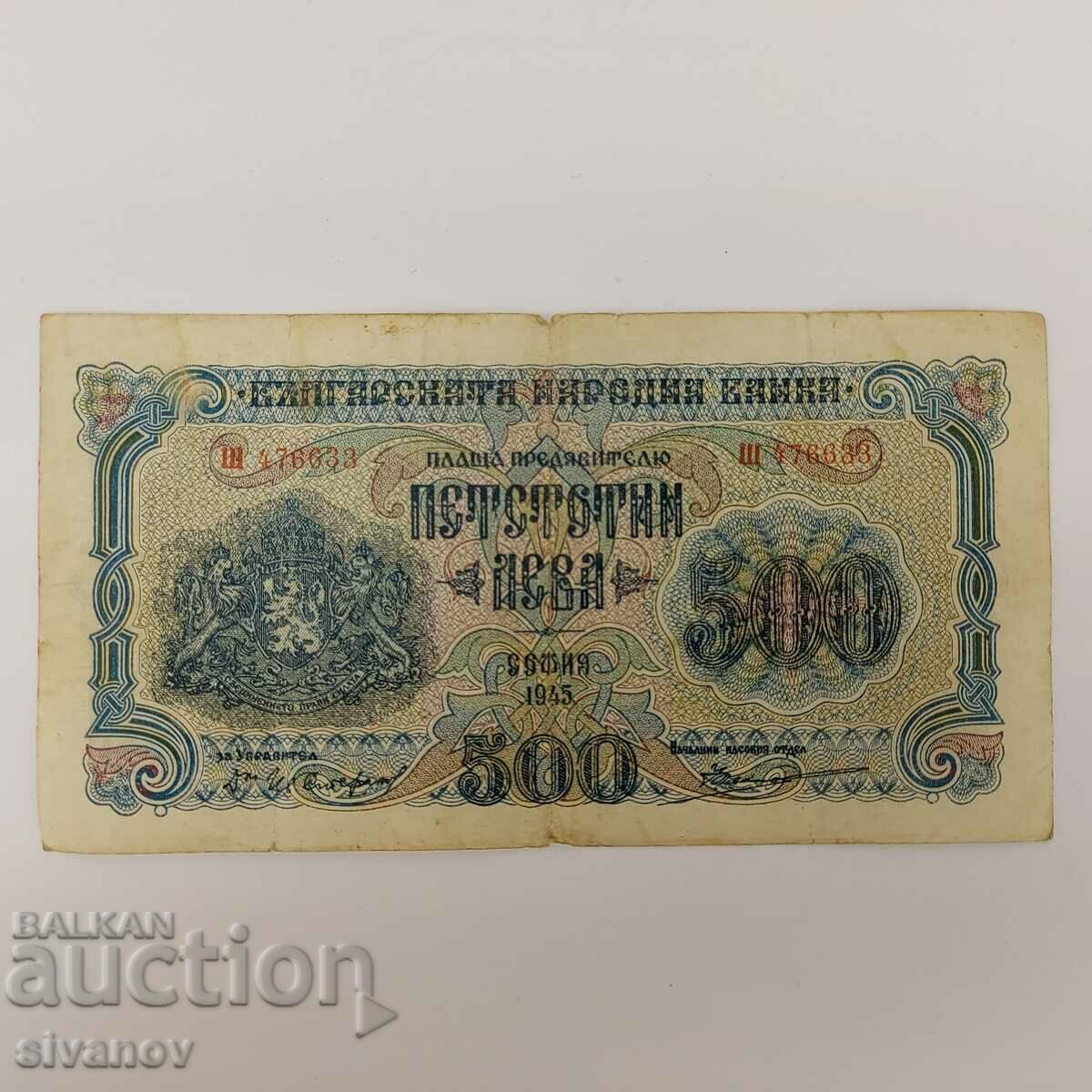 500 BGN 1945 with one letter # 3746