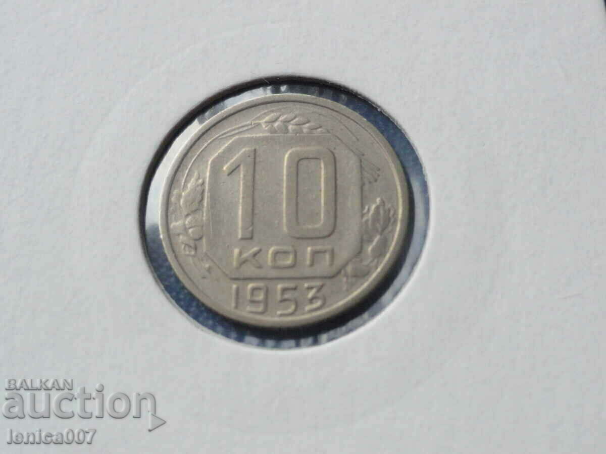 Ρωσία (ΕΣΣΔ) 1953 - 10 καπίκια - 5 Ρωσία (ΕΣΣΔ) 1953 - 10 καπίκια - 5