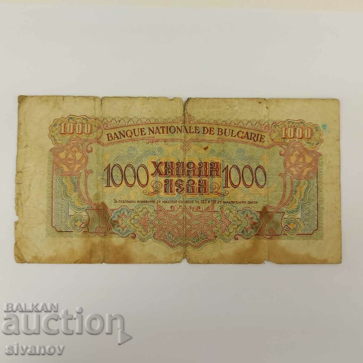 1000 BGN 1945 with one letter # 3748 with price 19.99 BGN | € 10.22 1000 BGN 1945 with one letter # 3748 with price 19.99 BGN | € 10.22