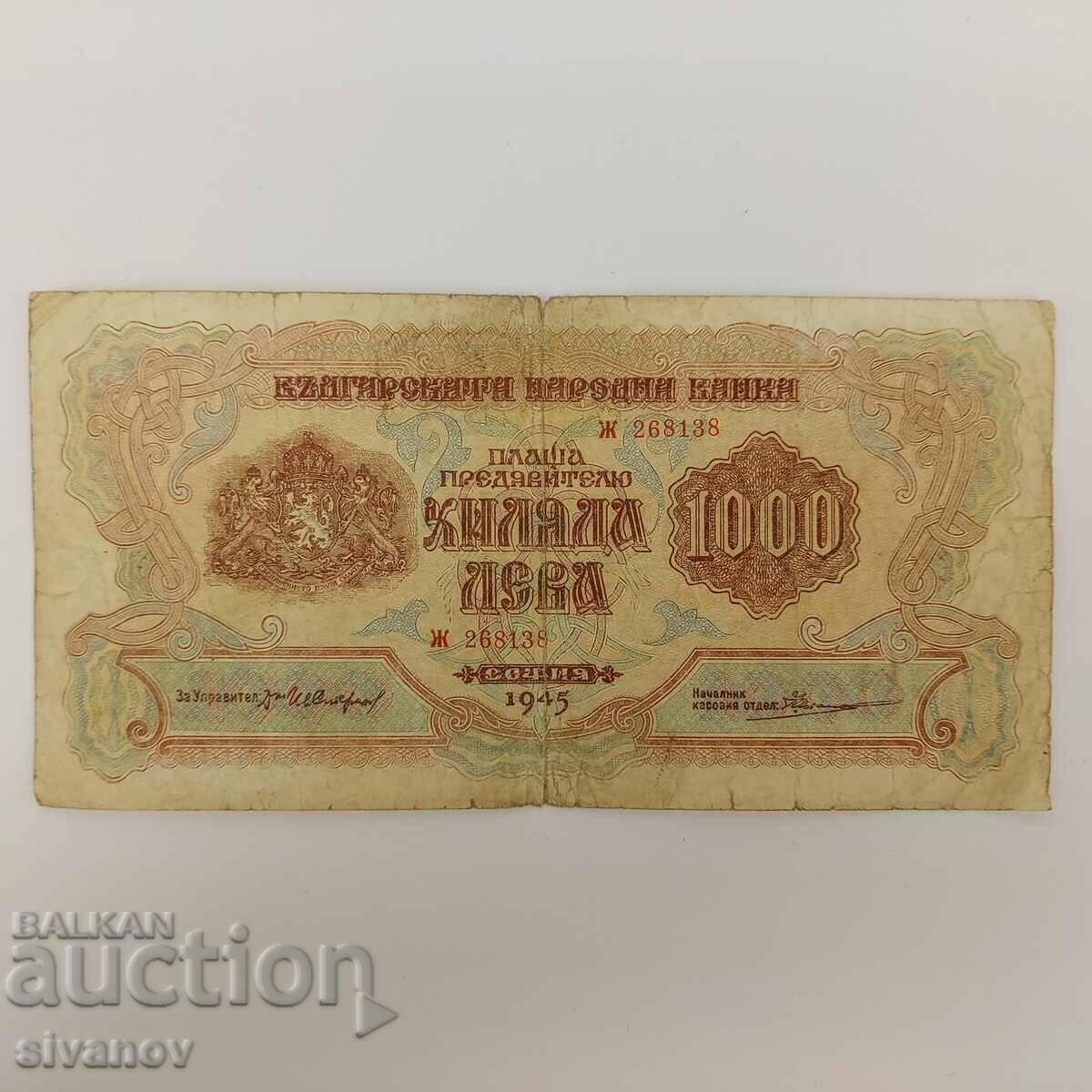 1000 BGN 1945 with one letter # 3750