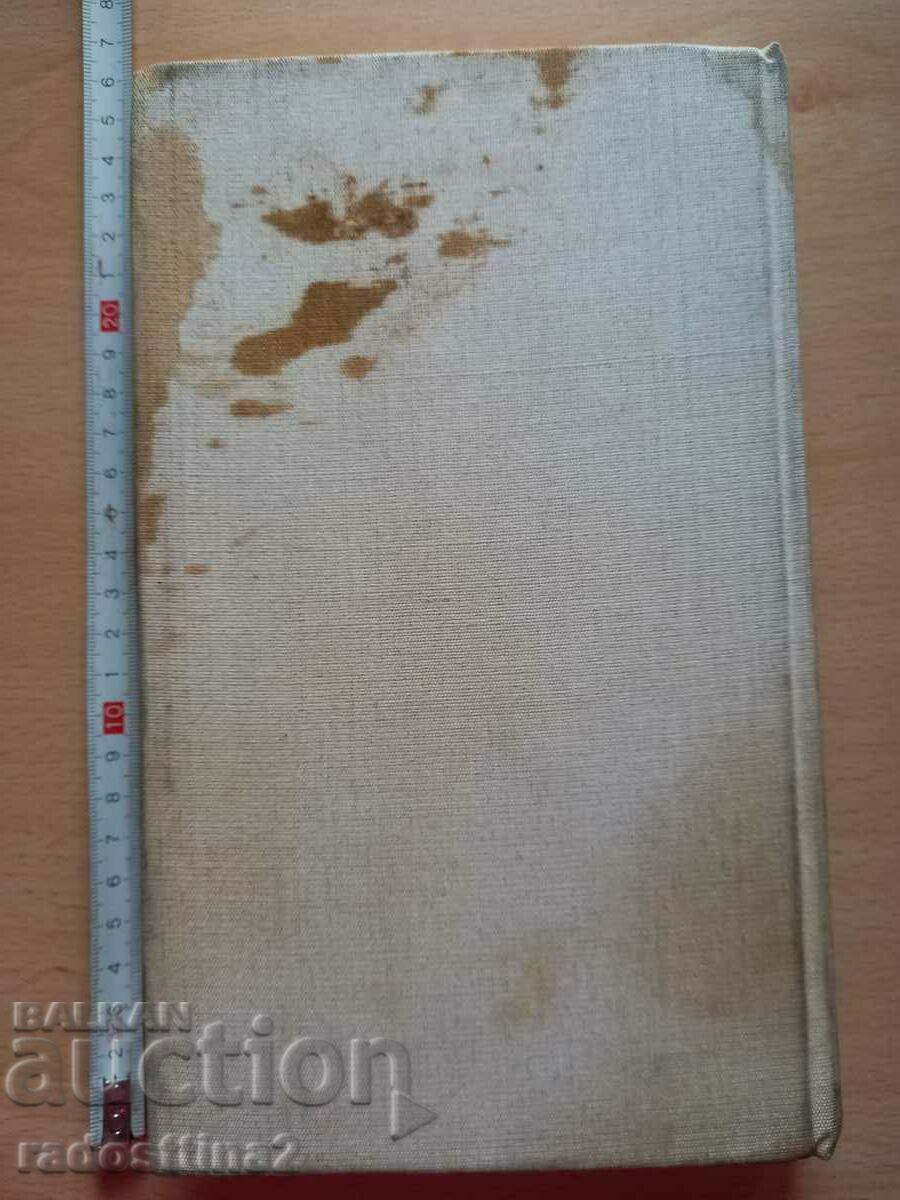 The favorite volume 1 Valentin Pikul with price 0.99 BGN | € 0.51 The favorite volume 1 Valentin Pikul with price 0.99 BGN | € 0.51