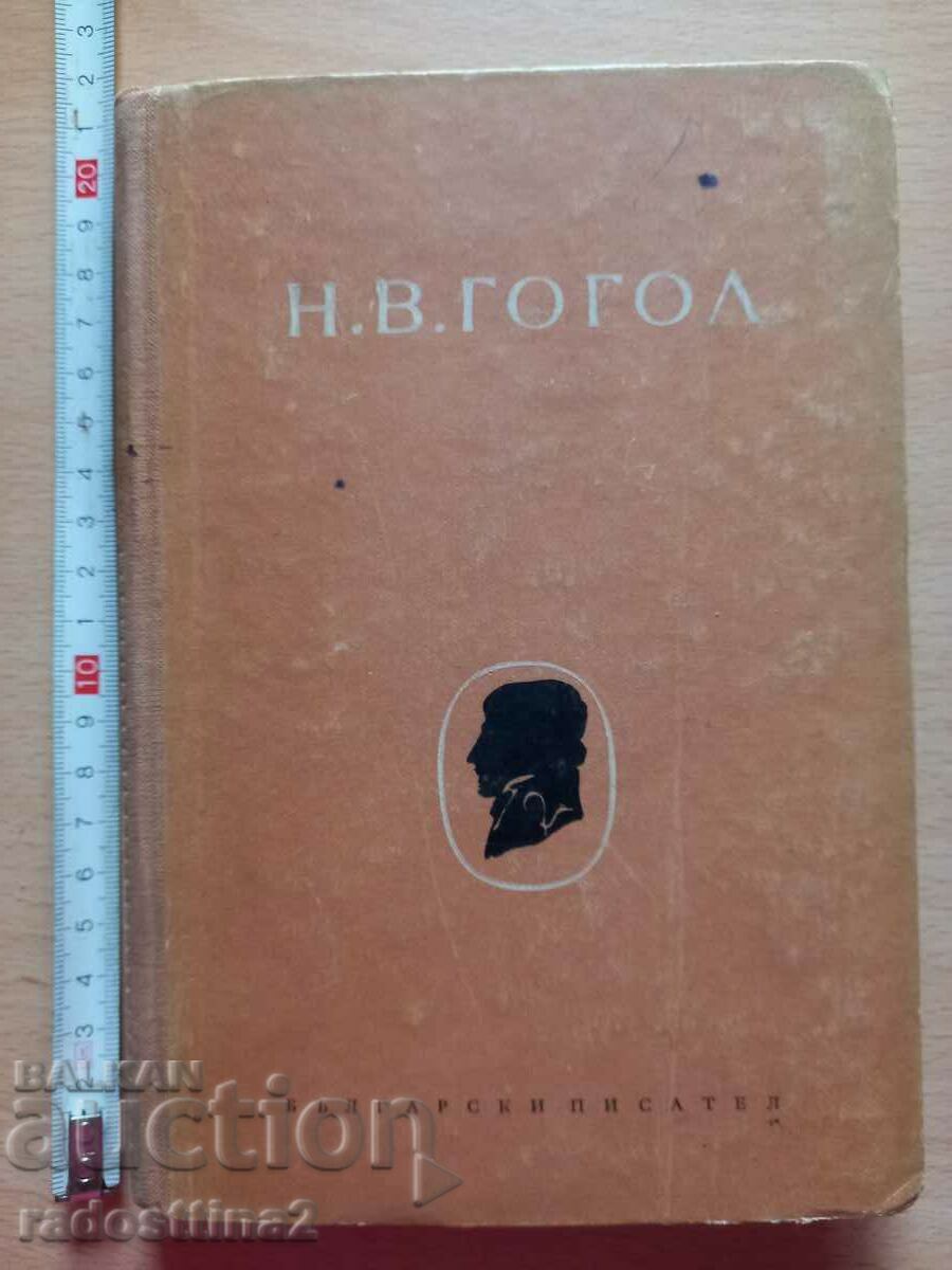 Lucrări colectate volumul doi H. ÎN . Gogol