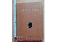 Collected works volume two H. IN . Gogol