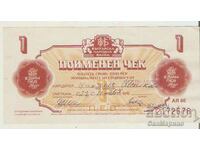 Bulgaria Registered check BGN 1 1986