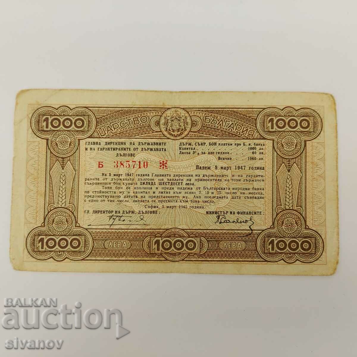 1000 Лева 1945 Държавен Съкровищен Бон #3756