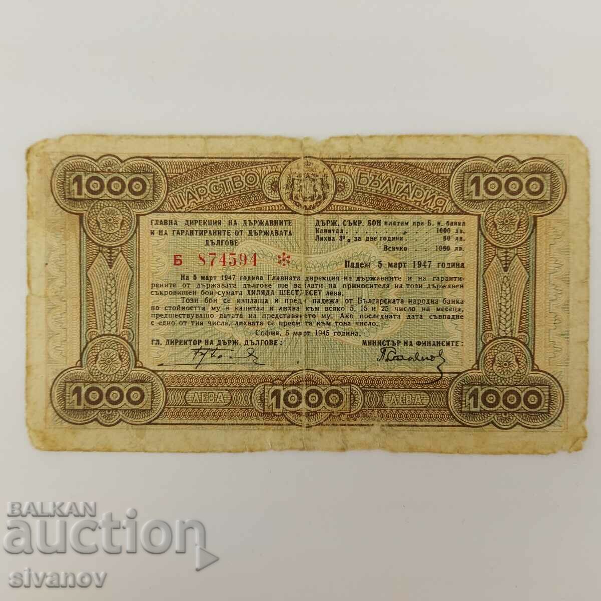 1000 BGN 1945 State Treasury Bonus # 3757