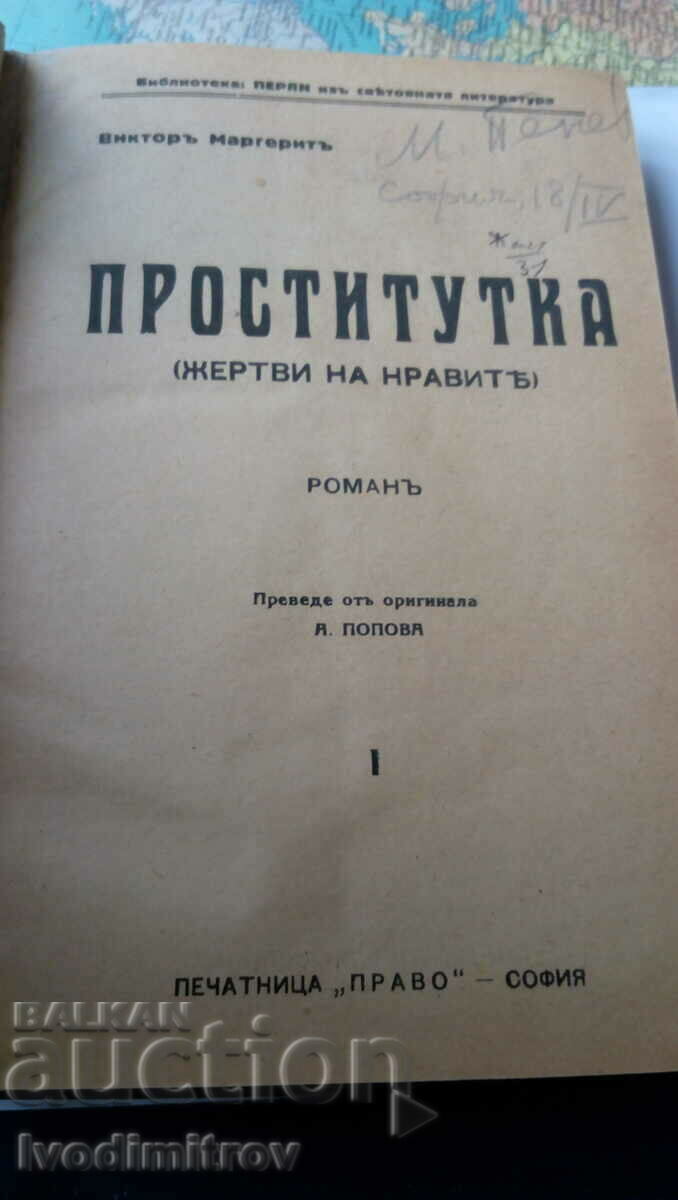 Prostitute - Victor Marguerite Book One and Book Two with price 11.65 BGN | € 5.96 Prostitute - Victor Marguerite Book One and Book Two with price 11.65 BGN | € 5.96