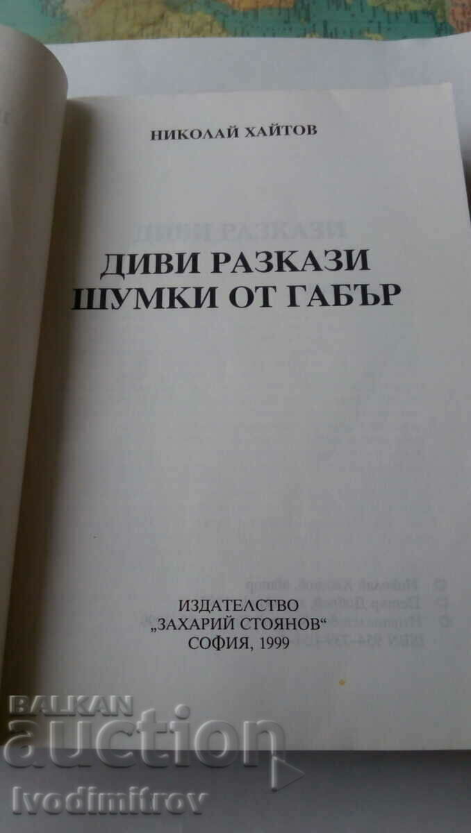Wild stories. Hornbeam bells - Nikolay Haitov Samor. signature with price 14.35 BGN | € 7.34 Wild stories. Hornbeam bells - Nikolay Haitov Samor. signature with price 14.35 BGN | € 7.34