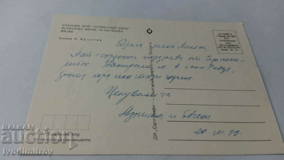 Καρτ ποστάλ Sunny Beach Hotel-Restaurant Glarus 1976 με τιμή 7.00 BGN | € 3.58 Καρτ ποστάλ Sunny Beach Hotel-Restaurant Glarus 1976 με τιμή 7.00 BGN | € 3.58