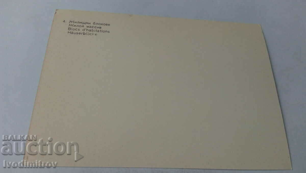 Postcard Svilengrad Apartment blocks with price 0.75 BGN | € 0.38 Postcard Svilengrad Apartment blocks with price 0.75 BGN | € 0.38