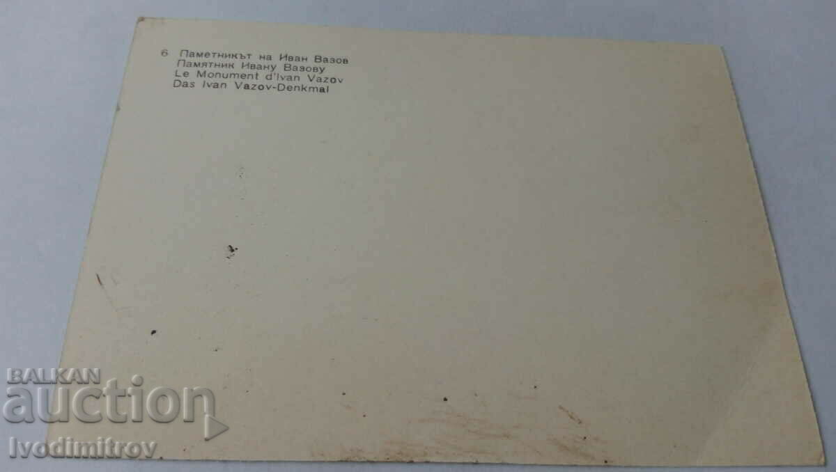 Καρτ ποστάλ Σβίλενγκραντ Το μνημείο του Ιβάν Βάζοφ με τιμή 0.75 BGN | € 0.38 Καρτ ποστάλ Σβίλενγκραντ Το μνημείο του Ιβάν Βάζοφ με τιμή 0.75 BGN | € 0.38