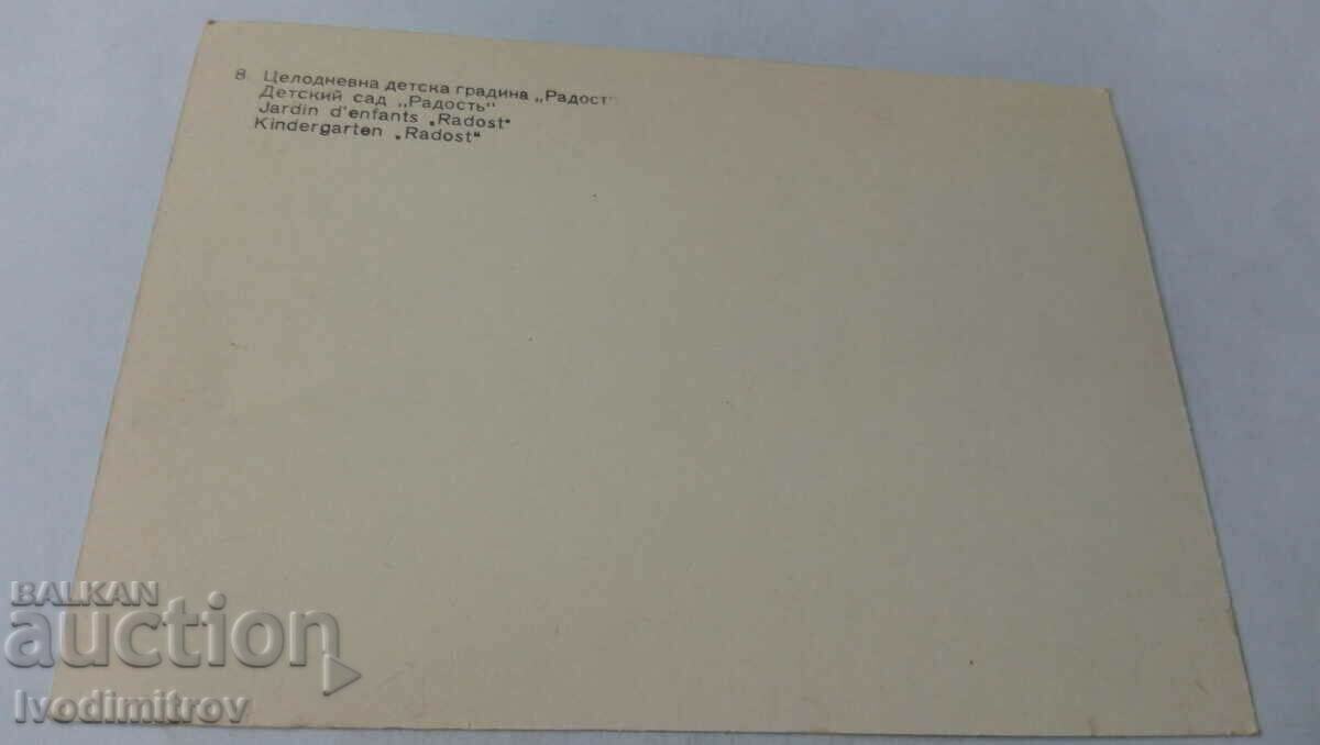 PK Svilengrad All-day kindergarten Radost with price 0.75 BGN | € 0.38
