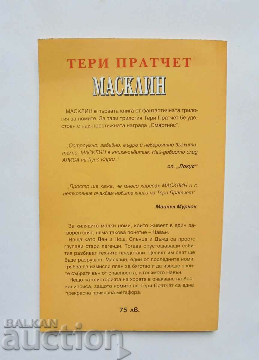 Musklin - Terry Pratchett 1992 with price 8.00 BGN | € 4.09