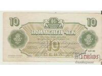 България  Поименен чек  10  лева  1986 г.
