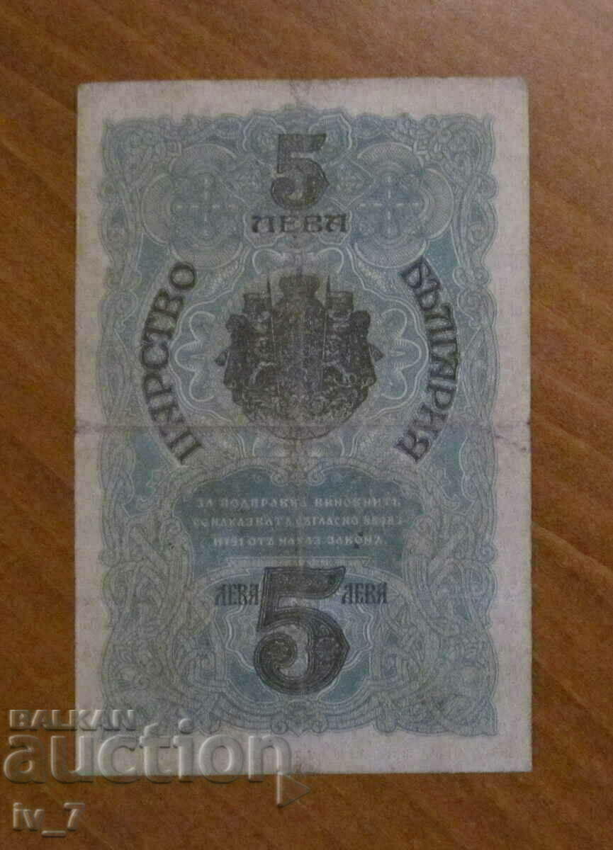 5 BGN 1916 with price 120.00 €
