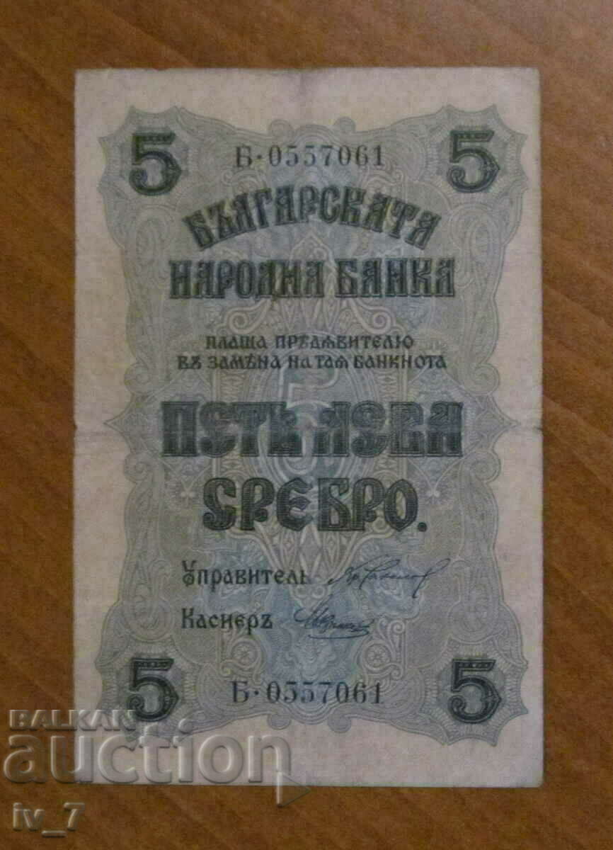 5 BGN 1916 5 BGN 1916