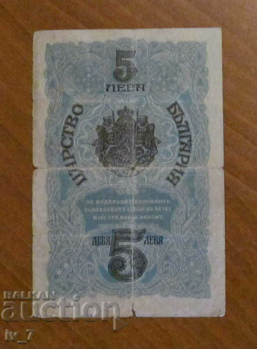 5 BGN 1916 with price 70.00 €
