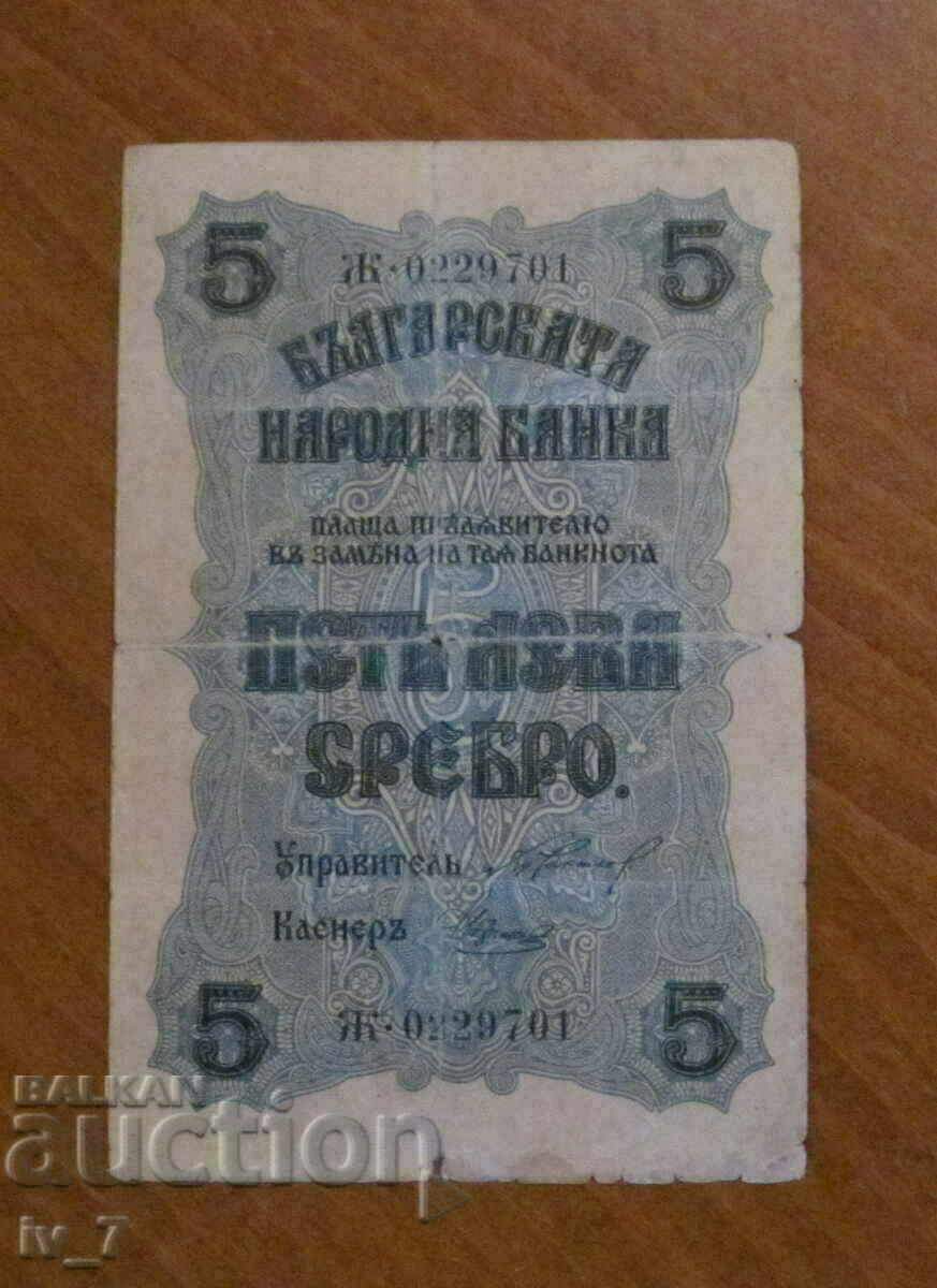 5 BGN 1916 5 BGN 1916