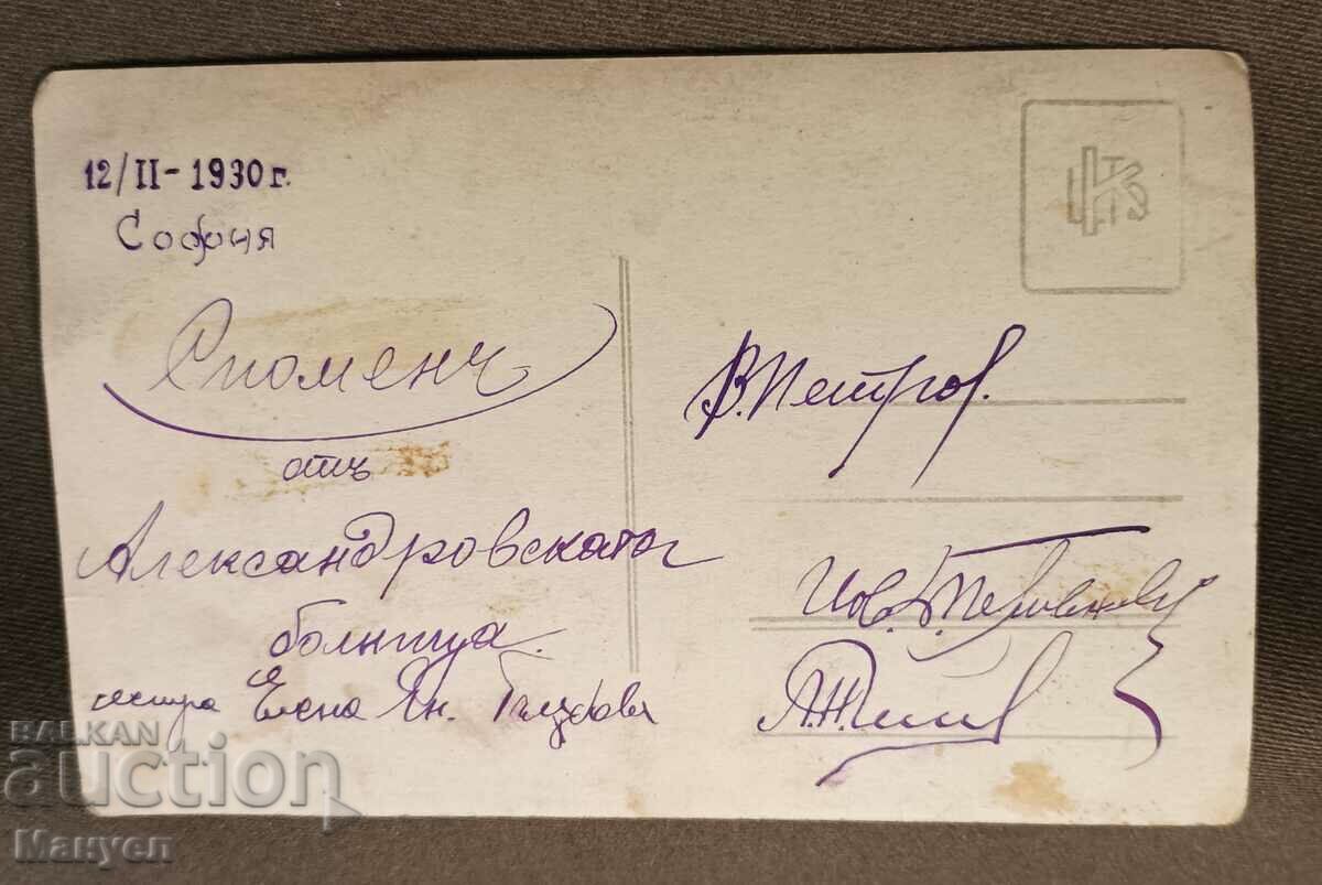 I am selling an old card, a photo! with price 6.90 BGN | € 3.53 I am selling an old card, a photo! with price 6.90 BGN | € 3.53
