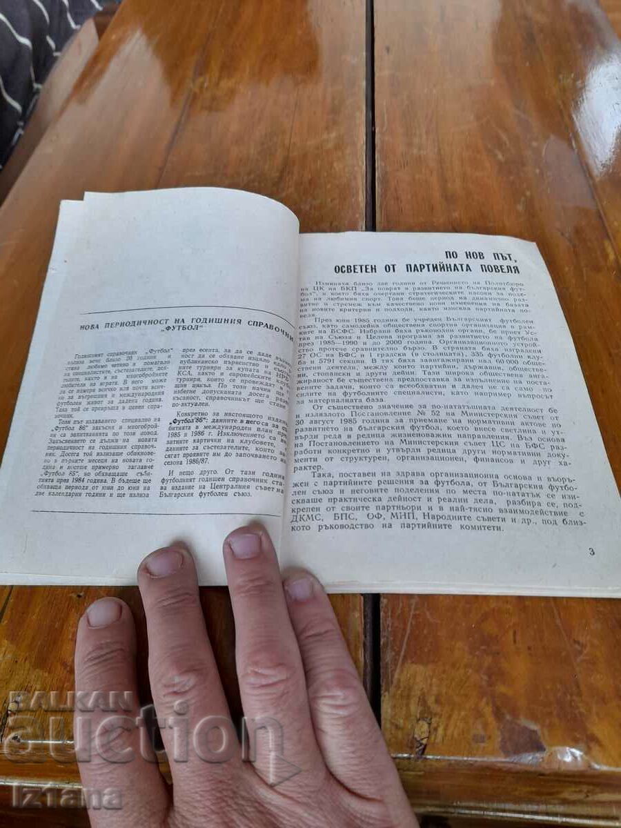 Football program 1986 with price 22.00 BGN | € 11.25 Football program 1986 with price 22.00 BGN | € 11.25