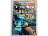 K.J. Cherry: The World of Pell Cartea 1