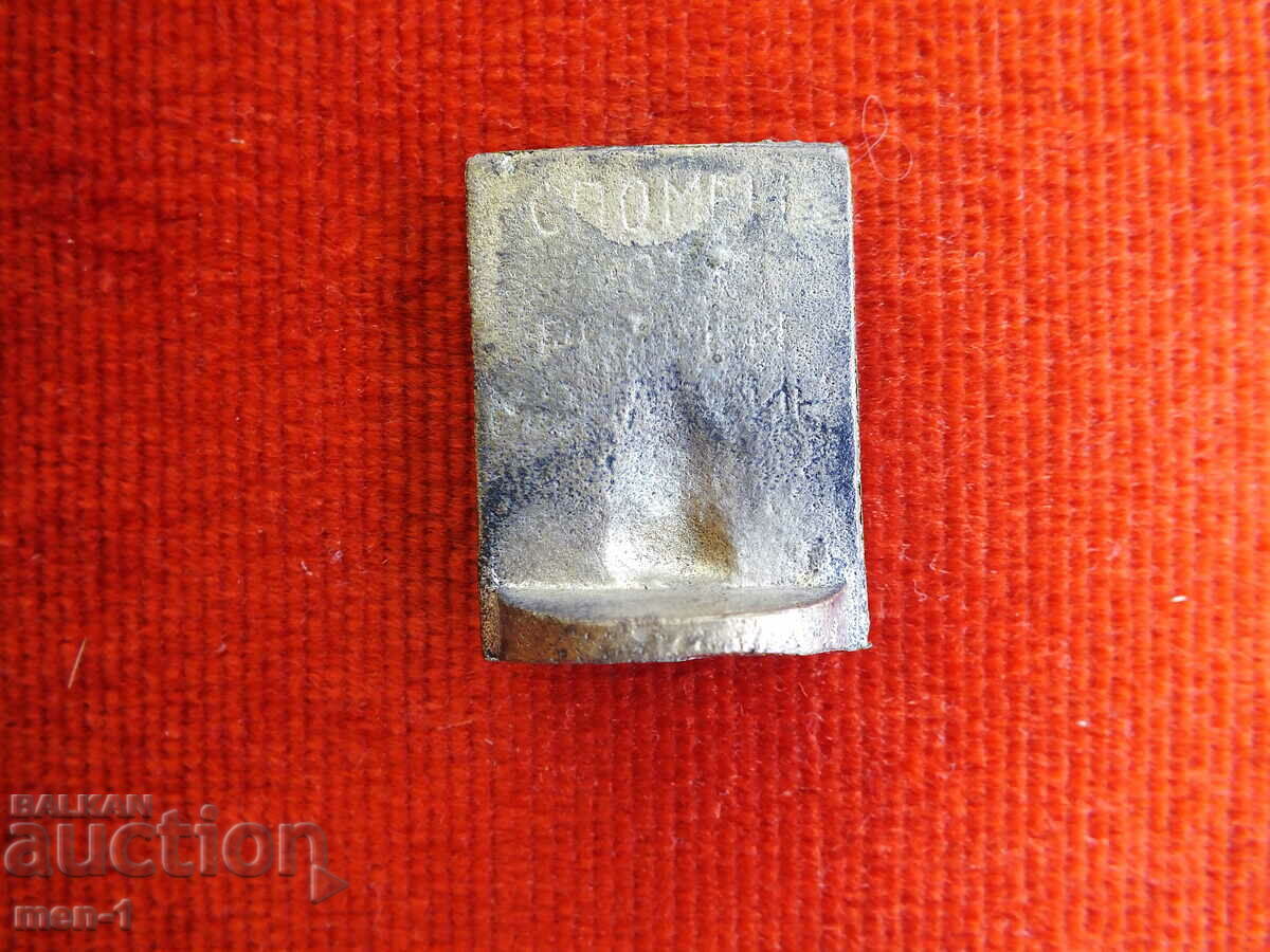 Icoana de bronz cu preț 30.00 BGN | € 15.34 Icoana de bronz cu preț 30.00 BGN | € 15.34