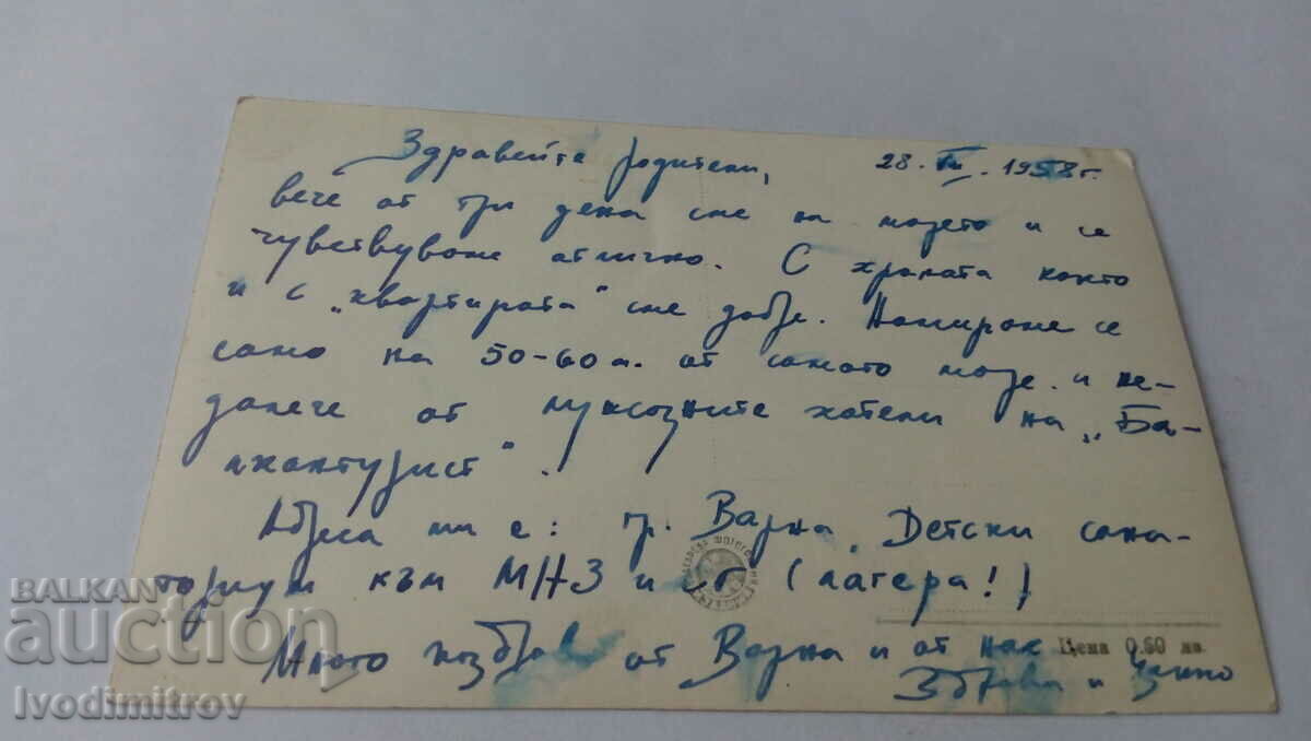 Postcard Varna Coastal Landscape 1958 with price 1.45 BGN | € 0.74 Postcard Varna Coastal Landscape 1958 with price 1.45 BGN | € 0.74