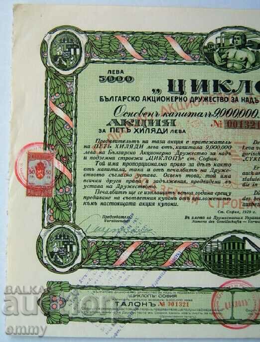 Action BGN 5,000 Cyclops for above and underground constructions 1929. with price 14.00 BGN | € 7.16