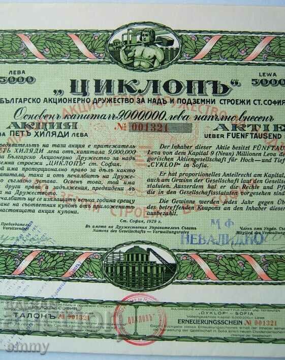 Auction  Action BGN 5,000 Cyclops for above and underground constructions 1929.