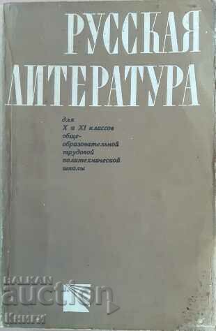 Russian literature - E. Meteva, L. Kararusinova