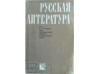 Russian literature - E. Meteva, L. Kararusinova