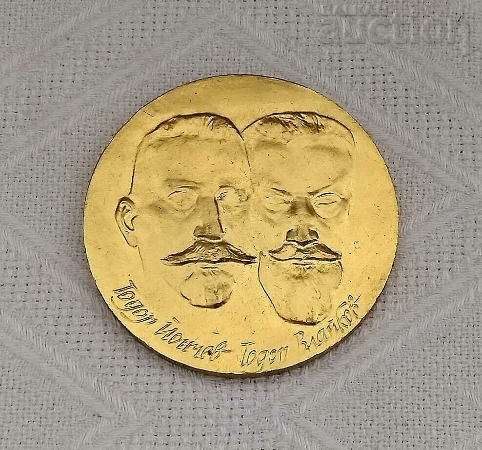 Delivery of UNION OF TPK 100 BULGARIAN COOPERATIVE PLAQUE MEDAL Delivery of UNION OF TPK 100 BULGARIAN COOPERATIVE PLAQUE MEDAL