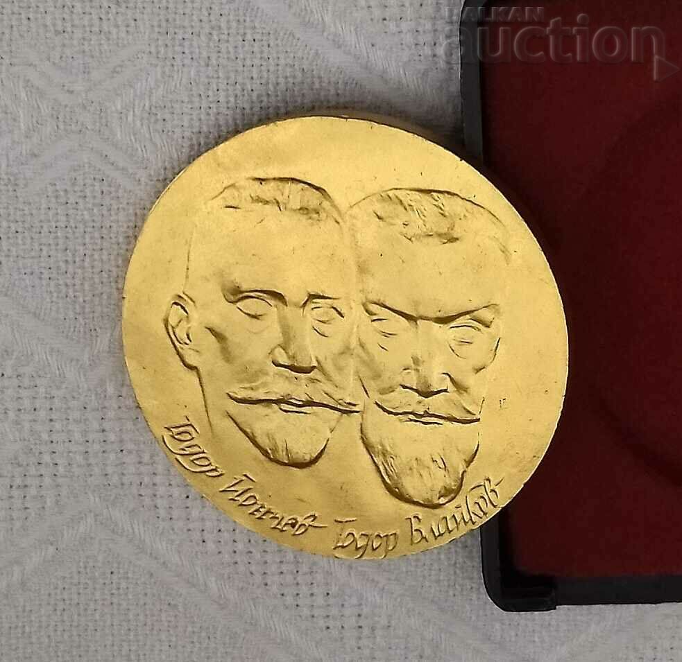 UNION OF TPK 100 BULGARIAN COOPERATIVE PLAQUE MEDAL - 5 UNION OF TPK 100 BULGARIAN COOPERATIVE PLAQUE MEDAL - 5