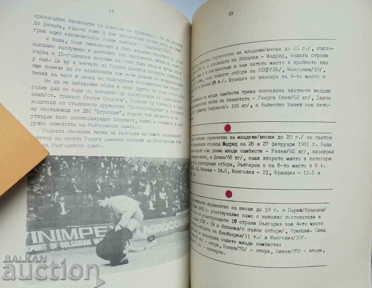 Sambo in Bulgaria - Nikolay Vezhen, Mihail Mihailov 1982 with price 20.00 BGN | € 10.23